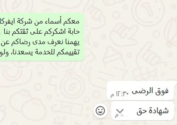 صورة عميلة لصفحة تجارب العملاء