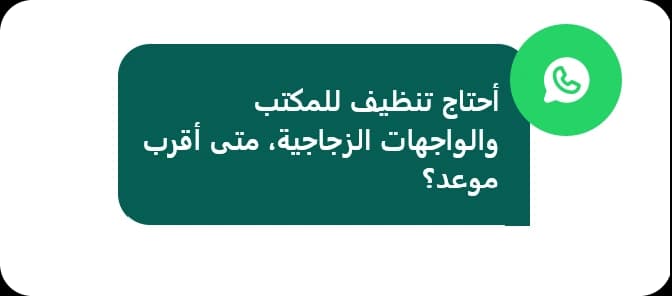 احجز خدمتك الآن